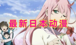 日本最新漫画,揭秘日本最新漫画的奇幻世界