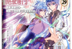 绝世唐门2漫画免费全集,漫画免费全集，揭秘神秘世界与传奇冒险